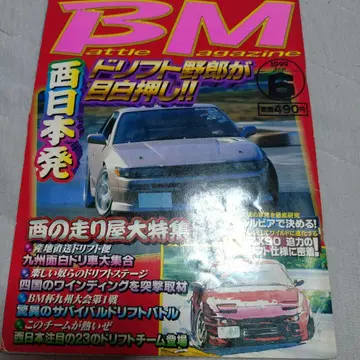 BM 배틀 매거진 1999년 6월호