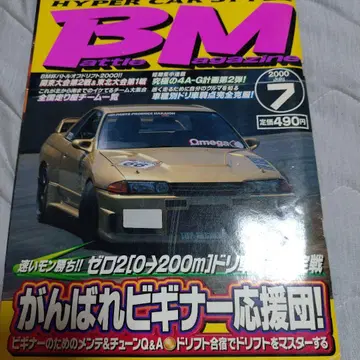 BM 배틀 매거진 2000년 7월호