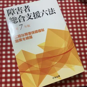 장애인 종합 지원 6법 제7년판