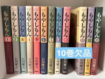 모야시몬 이시카와 마사유키 12권