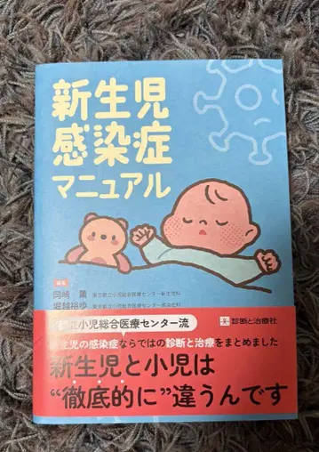 신생아 감염증 매뉴얼