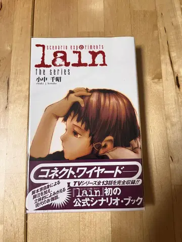 Lain : The series : Scenario experiments