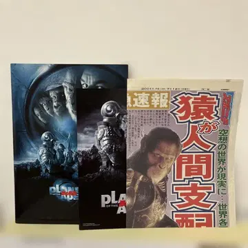 [ 영화 ] 혹성 PLANET APES 팜플렛 전단지 당시의 신문 광고