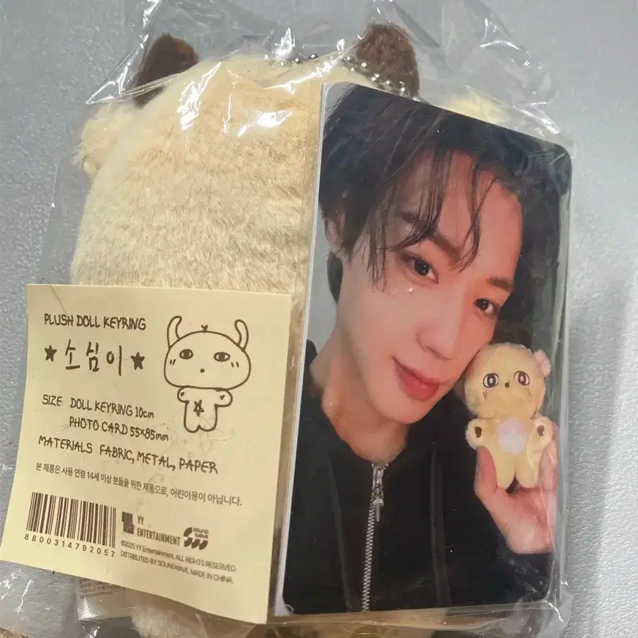 2025 Park Jihoon official doll Sosimi + Poca sealed | Bunjang Global