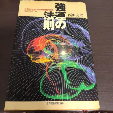 강운의 법칙 : 사장을 위한 [ 니시다식 경영뇌력 전개 ] 8대 프로그램