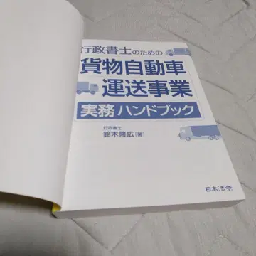 행정서사를 위한 화물자동차운송사업 실무 핸드북 인가 신청, 순회 지도 -