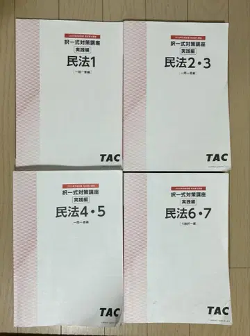 TAC 사법서사 2025년 합격 목표 민법 텍스트 히메노 히로유키 선생님