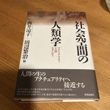 사회 공간의 인류학 : 마테리아리티 주체 모더니티