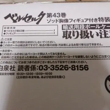 베르세르크 43권 조드 흉상 피규어 포함 특장판