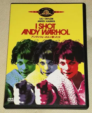 앤디 워홀을 쏜 여자 DVD 단종