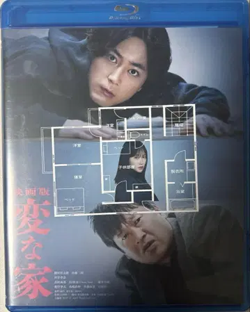 영화판 변한 집('24 [변한 집] 제작위원회) 블루레이 Blu-ray