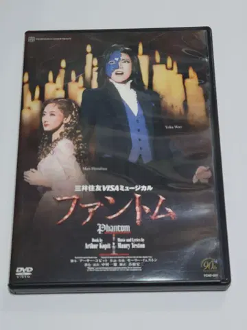 다카라즈카 가극단 소라구미 [ 팬텀 ] DVD