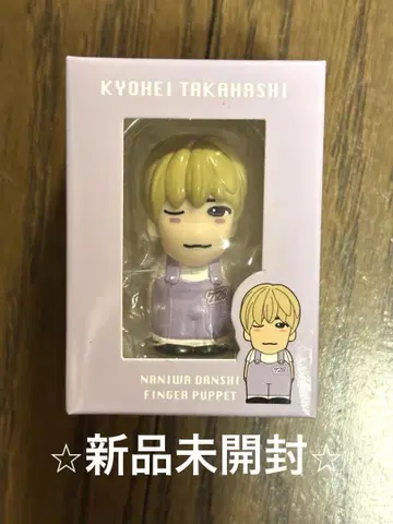 타카하시 쿄헤이 손가락 인형