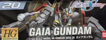 HG 가이아 건담