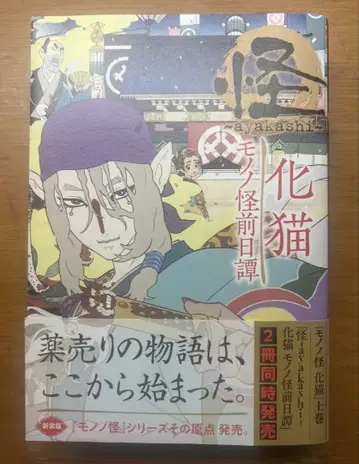 괴 ~ayakashi~ 카바네코 모노노괴 전일담