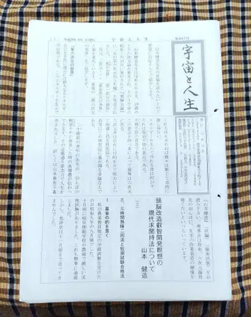 육차원회 복래 연구소 뉴스레터 우주와 인생 전 66부