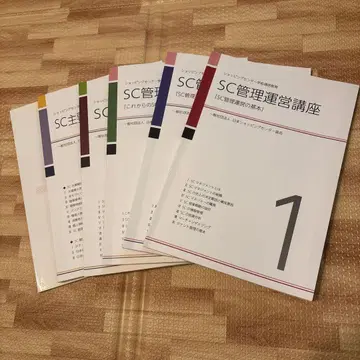 SC 관리사 SC 관리 운영 강좌 텍스트