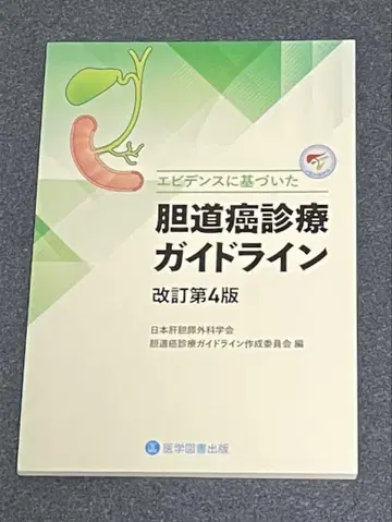 근거 기반 담도암 진료 가이드라인 개정 제4판
