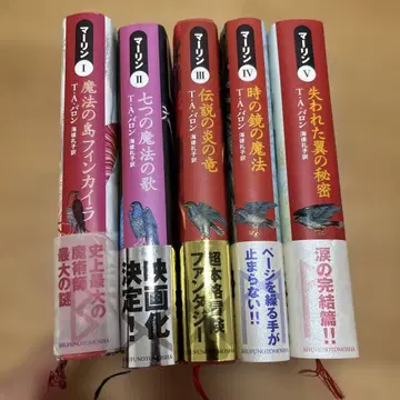 판타지 소설 [ 마린 ] 전 5권