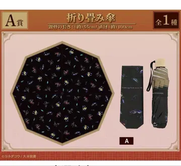 지저귀는 새는 날지 않는다 온라인 복권 A상 접이식 우산