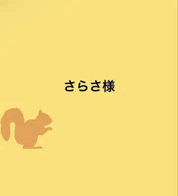 사라사 전하