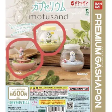 반다이 모프 샌드 캡슐 토이