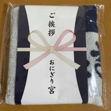 하이큐 인사 핸드 타월 오니기리 미야 오사무