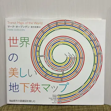 세계의 아름다운 지하철 맵