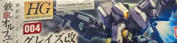 HG 그레이즈 개조
