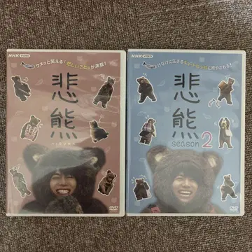 히구마 DVD 2개 세트