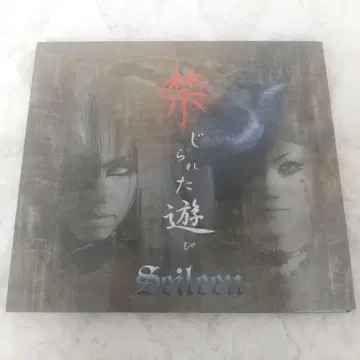 1997년 Seileen 세이렌 금지된 놀이