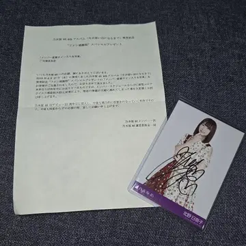 노기자카46 키타노 히나코 친필 사인 사진 (지금이 추억이 될 때까지)
