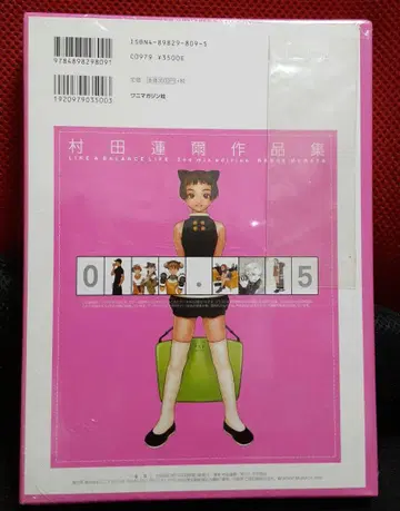 무라타 렌지 작품집