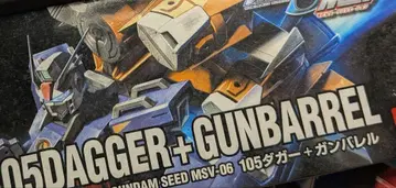 HG 105 대거 + 건 배럴