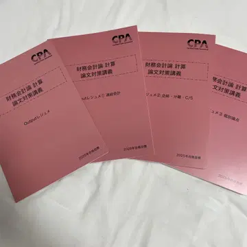 CPA 재무회계론 계산 논문 대책 강의