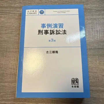 사례 연습 형사소송법 ( 제3판 )