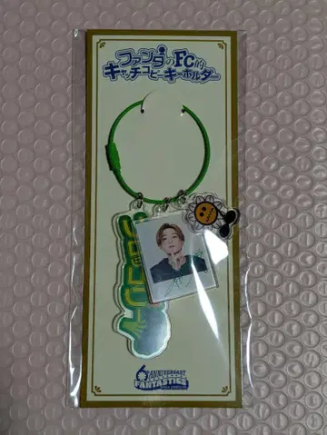 FANTASTICS 야기 유세이 캐치 카피 키링