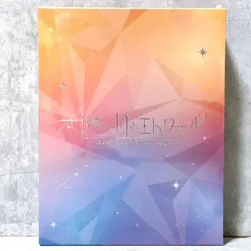 미개봉 나나시잉크 태양과 달과 에뚜왈 Blu-ray 컴플리트 세트