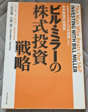 무료배송 레어 빌 밀러의 주식 투자 전략 전미 최강의 투자자 트레이더