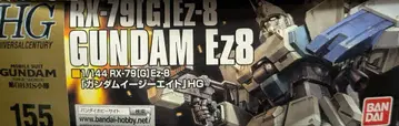 HG Ez-8 건담