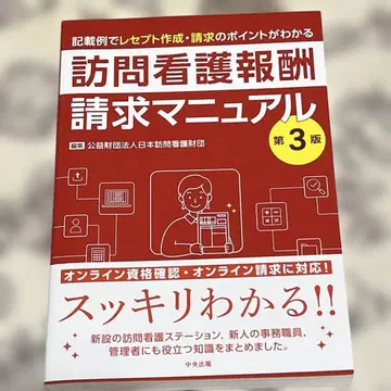 방문 간호 보수 청구 매뉴얼 제3판