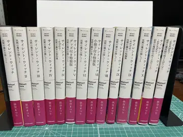 사일런트 위치 전권 1-10권 + 관련 도서 4권 애니메이션화 레어