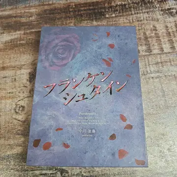 뮤지컬 프랑켄슈타인 2020년 공연 나카가와 카토 ver