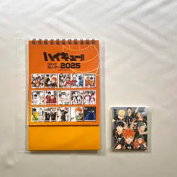 하이큐 코믹 달력 2025 특제 디자인 카드