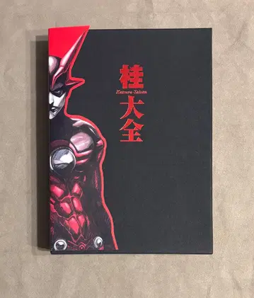 카츠라 마사카즈 화업 30주년 기념 도서