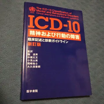 ICD-10 정신 및 행동의 장애 신정판