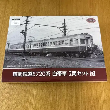 토미텍 철도 컬렉션 도부 철도 5720계 백대차 2량 세트 D