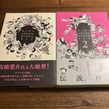 원더 AZUMA HIDEO 랜드 전 2권