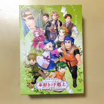 뮤지컬 도서 본즈기노게코쿠죠 카즈키 미야 DVD