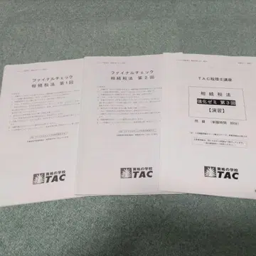 TAC 상속세법 2025년 파이널 체크 전 2회와 강화 세미나 연습